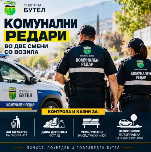 Општина Бутел воведува комунални редари, 24/7 контроли во две смени