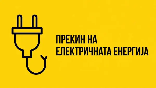Утре без струја делови од Центар, Кисела Вода и Аеродром: Прекини до пет и пол часа