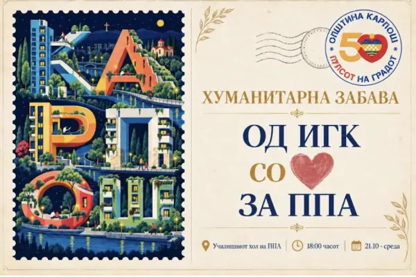 ООУ „Петар Поп Арсов“ со хуманитарен одбојкарски натпревар го одбележа патрониот празник