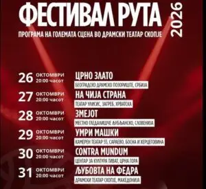 Петтото издание на фестивалот РУТА со проширена и надградена програма