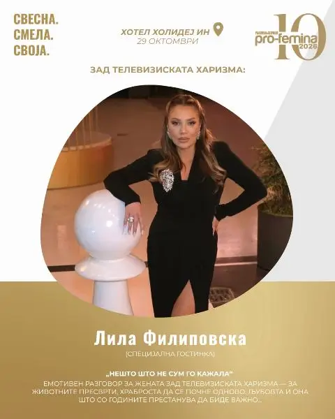 Лила Филиповска открива: „Нешто што не сум го кажала“ – најискрената исповед на ПРОФЕМИНА 2026!