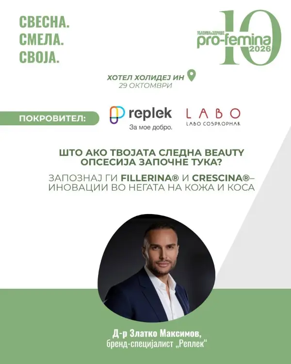 НАУКАТА ЈА МЕНУВА НЕГАТА: Швајцарските иновации Fillerina® и Crescina® во фокусот на ПРОФЕМИНА 2026!