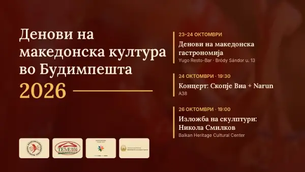 Денови на македонска култура во Будимпешта 2026: Есенскиот циклус ги надмина очекувањата
