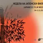 Деветнаесетта Недела на јапонски филмови во Скопје и Битола: Шест филмски остварувања со бесплатен влез