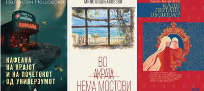 Три понови книги од македонски автори кои вреди да ги прочитате