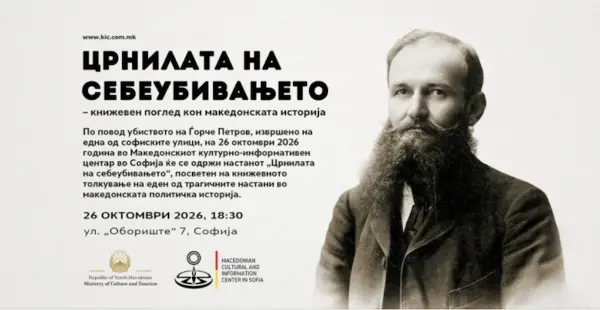 „Црнилата на себеубивањето“ во КИЦ Софија – сеќавање на Ѓорче Петров низ драмата на Коле Чашуле
