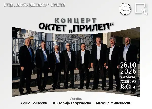 Концерт на октетот „Прилеп“ вечерва во НУЦК „Марко Цепенков“