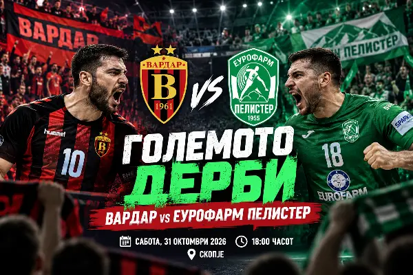 ЕУРОФАРМ ПЕЛИСТЕР ПРЕД ГОЛЕМОТО ДЕРБИ СО ВАРДАР – ПРЕСМЕТКА НА ДВАТА РАКОМЕТНИ РИВАЛИ ВО СКОПЈЕ