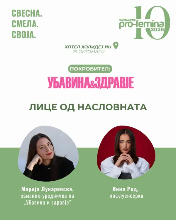 Животот зад совршените фотографии: Нина Ред на Профемина 2026 за менталното здравје и храброста да направиме пауза