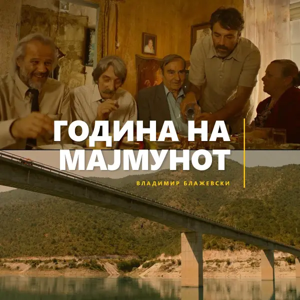 Македонски филм. На големо платно: „Година на мајмунот“ на Владимир Блажевски“ вечерва во Синеплекс