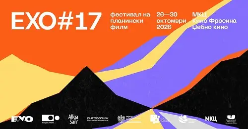Вечерва почнува 17. издание на Фестивалот на планински филм „ЕХО“