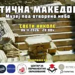 Мултимедијален настан во Свети Николе – „Мистична Македонија: Музеј под отворено небо“