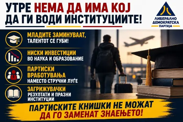 ЛДП: Со вакви политики утре нема да има кој да ги води институциите! Партиските книшки не можат да го заменат знаењето