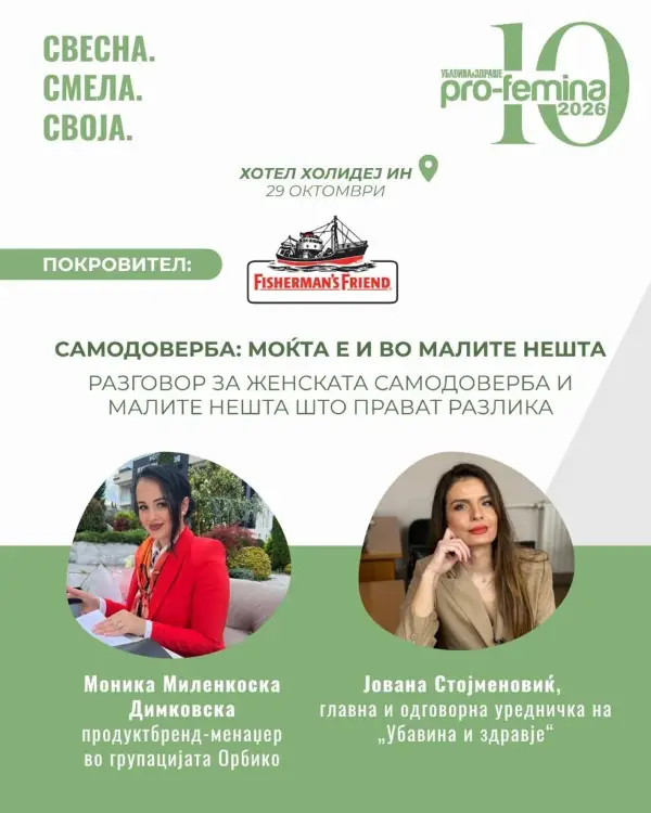 Самодоверба: Моќта е и во малите нешта – Моника Миленкоска на Профемина 2026 со разговор што ќе ги инспирира жените