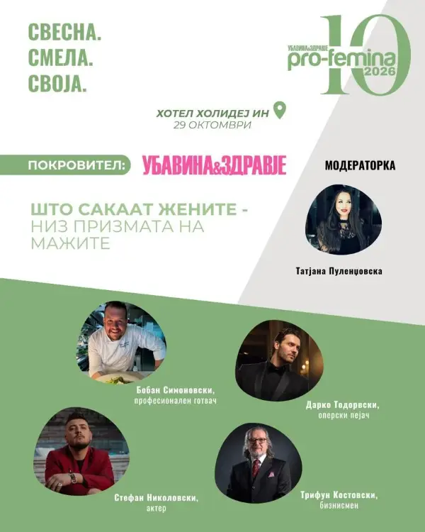 ШТО НАВИСТИНА САКААТ ЖЕНИТЕ? Четворица познати мажи ќе проговорат отворено за жените, љубовта и односите на Профемина 2026!