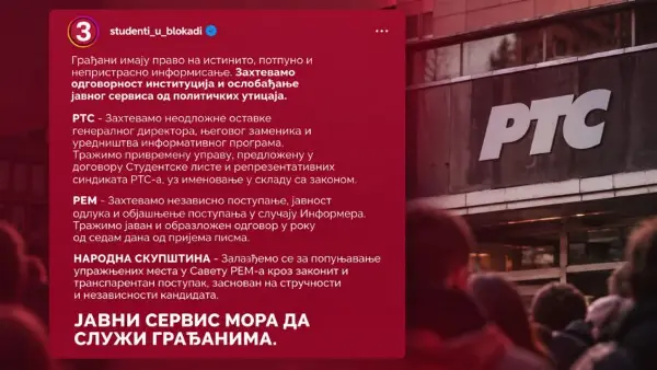 Студентите бараат итни оставки во РТС: Јавниот сервис мора да им служи на граѓаните