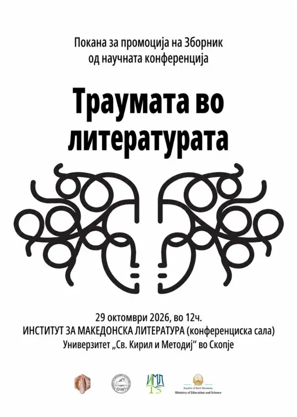 Институтот за македонска литература го промовира зборникот на трудови „Траумата во литературата