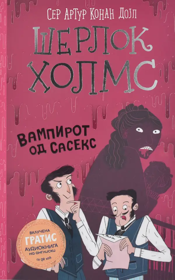 Шерлок Холмс во „Матица македонска“: Објавена е книгата „Вампирот од Сасекс“
