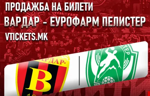 РК Вардар ги пушти во продажба билетите за мечот со Е.Пелистер