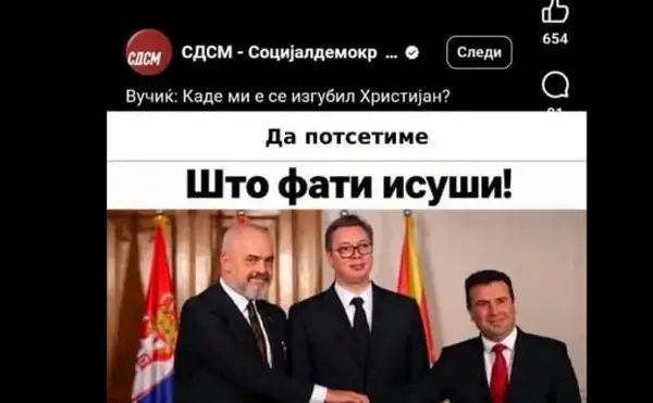 ВМРО-ДПМНЕ: Очигледно вечерва на смена е Фрчковски, па СДС објавува неразбирливи содржини