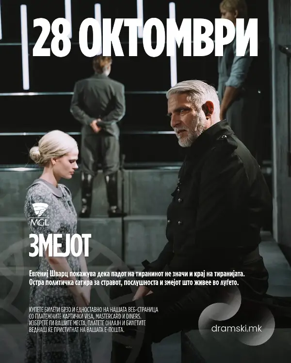 „Змејот“ на Нела Витошевиќ во продукција на Местно гледалишле љубљанско вечерва на РУТА во Драмски театар Скопје