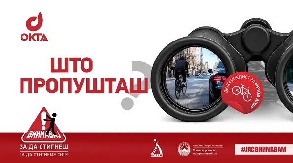 ОКТА, МВР и РСБСП со нова кампања за поголема безбедност во сообраќајот