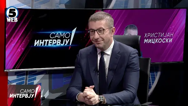 Мицкоски: Ние сме соседи со Србија, но мене ме интересира Македонија и се надевам во иднина да имаме добрососедски односи