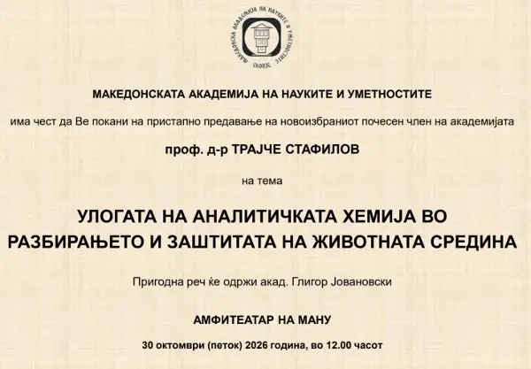 Проф. д-р Трајче Стафилов со пристапно предавање во МАНУ за аналитичката хемија и животната средина