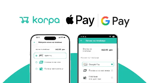 KORPA ВОВЕДЕ АPPLE PAY  GOOGLE PAY ЗА ПОБРЗО И ПОЛЕСНО ПЛАЌАЊЕ