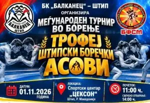 Во недела ќе се одржи „Трофеј штипски боречки асoви“