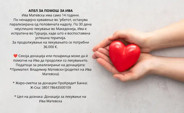 АПЕЛ ЗА ПОМОШ ЗА ИВА: Има само 14 години, а нејзината битка за повторно да застане на нозе зависи и од нас!