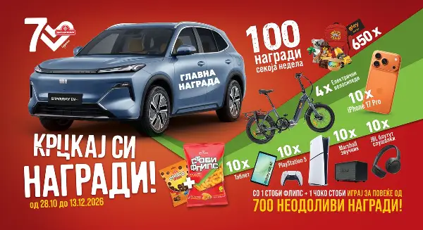 Стоби Флипс ги наградува потрошувачите, автомобил и уште 704 изненадувања