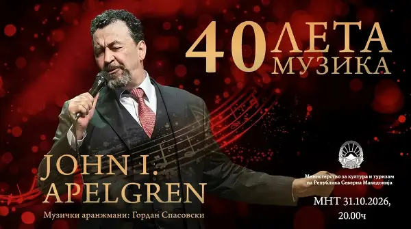 Џон Илија Апелгрин вечерва ќе одржи концерт во Македонскиот народен театар во Скопје