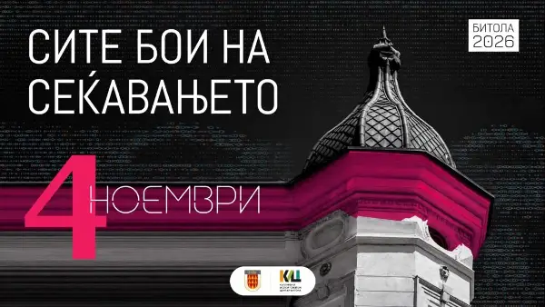 Општина Битола: Култура, спорт и хуманост во чест на 4 Ноември