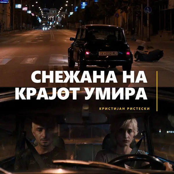 „Снежана на крајот умира“ бесплатно во „Синаплекс“ на 2 ноември
