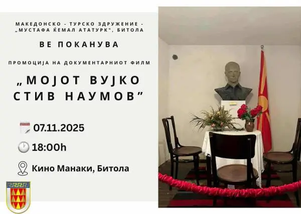Денес во 18 часот во Битола - промоција на документарниот филм „Мојот вујко Стив Наумов” во продукција на Македонско турското здружение „Мустафа Кемал Ататурк“ - Битола