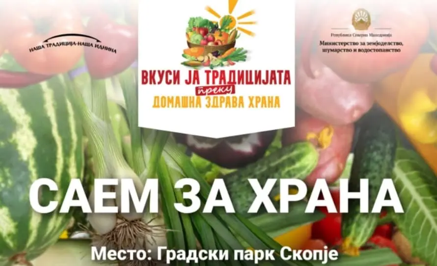 Саем за храна во Скопје - уникатна можност да се вкусат домашни производи и специјатлитети