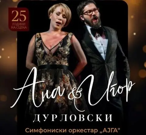 Новогодишен концерт во МОБ на Ана и Игор Дурловски