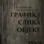 „Графика, слика, објект“ е изложба на Стефан Анчевски