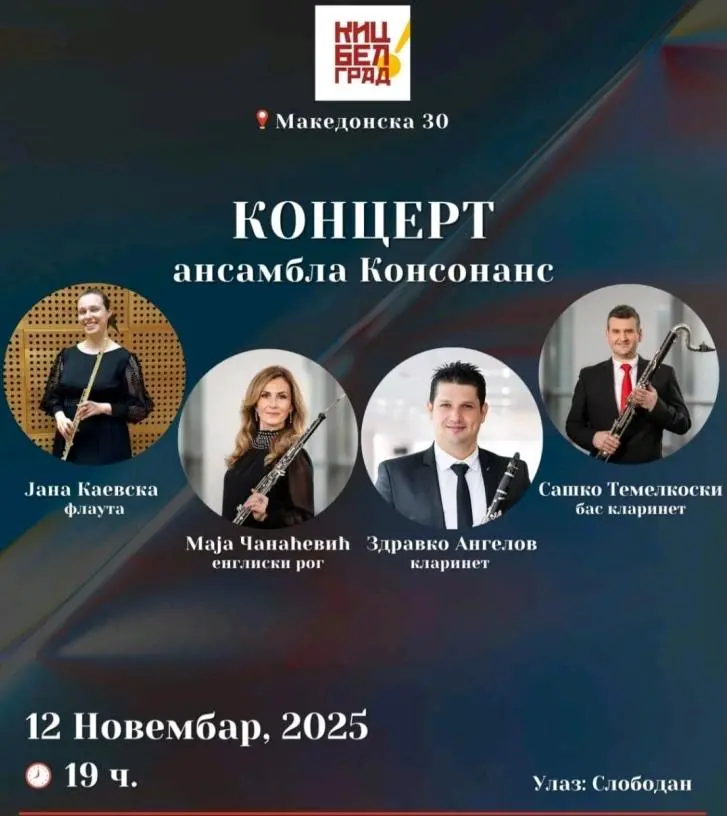 Македонски врвни музички изведувачи, неделава во Белград