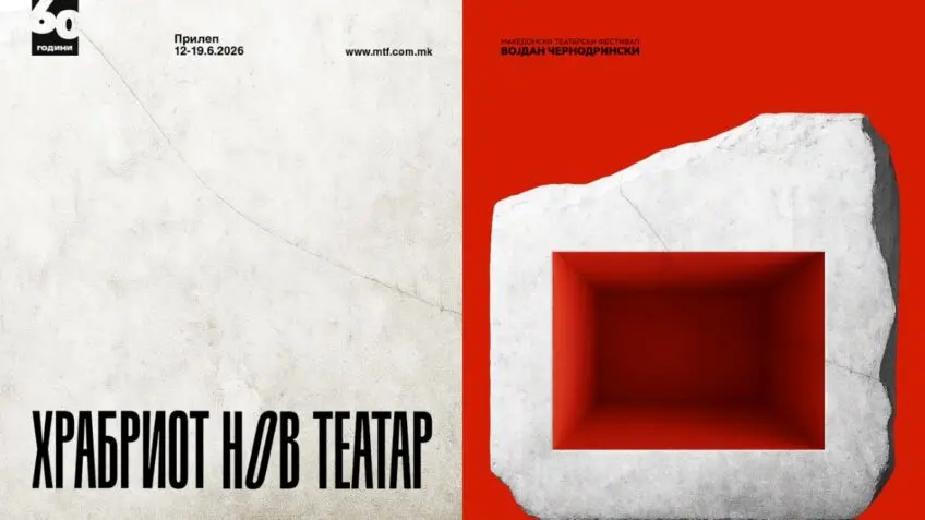 „Храбриот нов театар“ е мото на 60. МТФ „Војдан Чернодрински“ – Прилеп