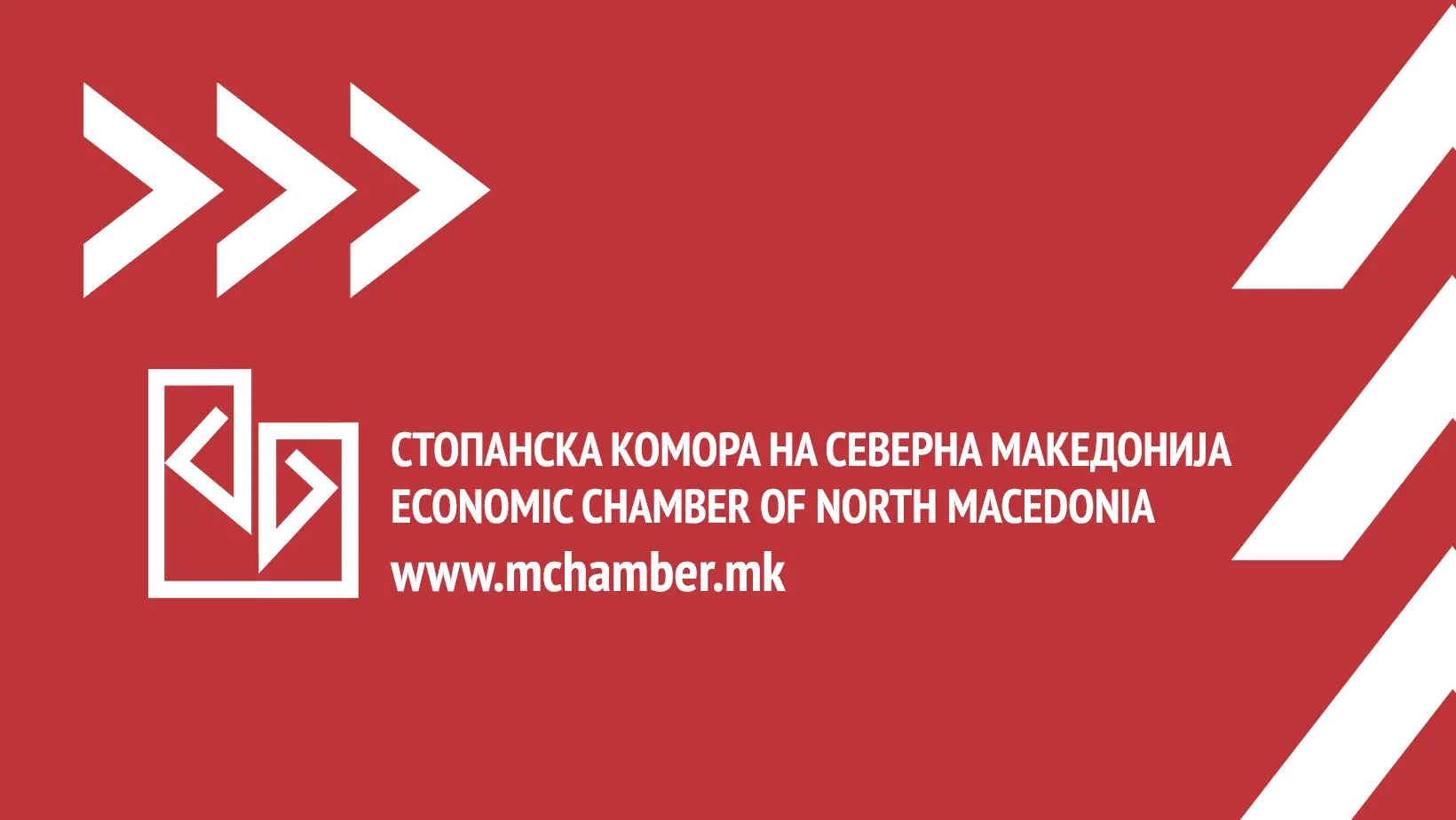 Деловен форум „Поврзување на Швајцарија и Северна Македонија: Деловен раст и партнерства“