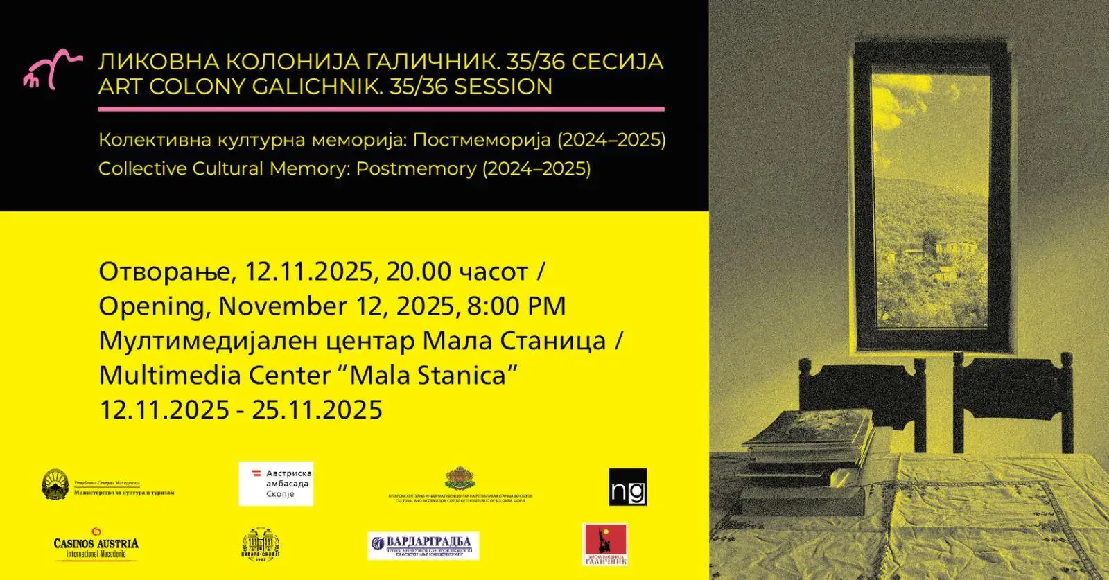 Отворање на изложбата „Колективна културна меморија: постмеморија“ во Мала Станица