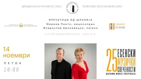 Есенски музички свеченостин – Концерт „Впечатоци од Шпанија“