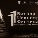 Битола е подготвена за 11. издание на Шекспир фестивалот