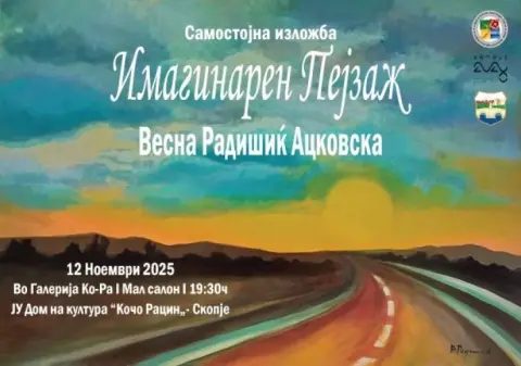 Отворање на изложбата „Имагинарен пејзаж“ на Весна Радишиќ