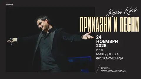 Зоран Кесиќ со „Приказни и песни“ во Филхармонија