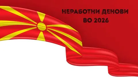 Седум продолжени викенди во 2026 година – Ова се сите неработни денови