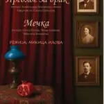 „Месец на театарот“ во Домот на културата „Иван Мазов-Климе“ – Кавадарци