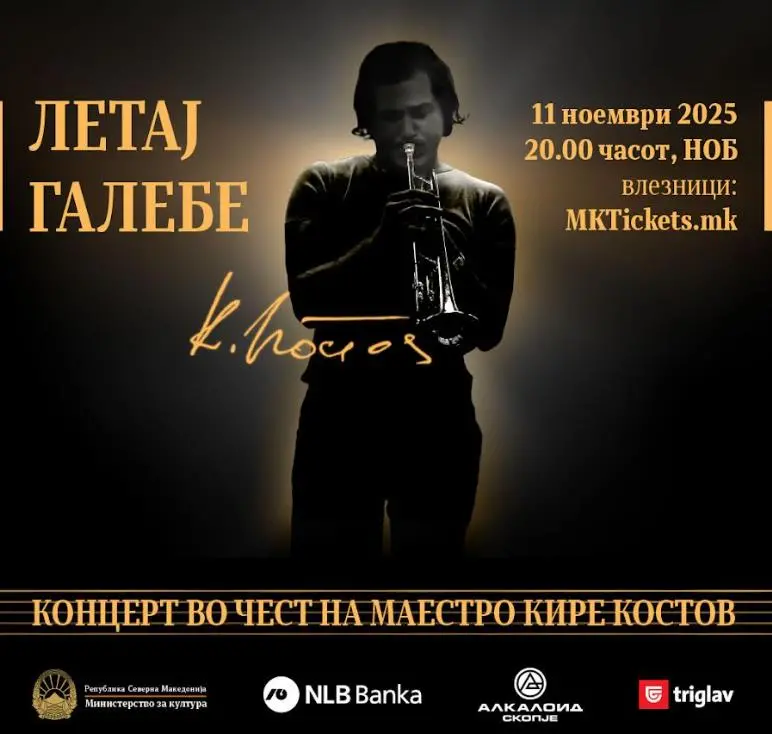 Mузичката елита ќе пее во чест на маестро Кире Костов